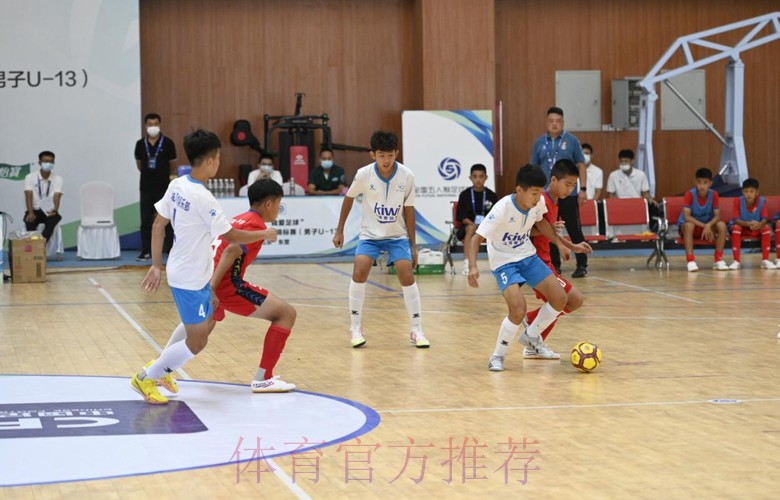 2022“我爱足球”全国五人制足球青少年锦标赛（男子U13）开幕